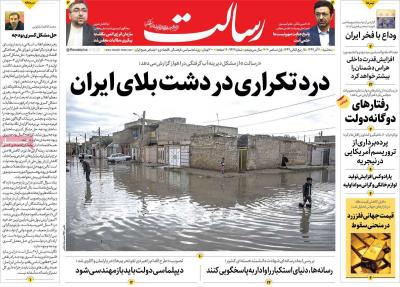 صفحه اول روزنامه های صبح امروز / سه شنبه 11 آذر 