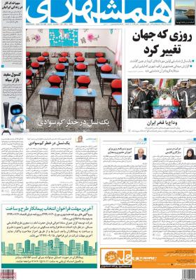 صفحه اول روزنامه های صبح امروز / سه شنبه 11 آذر 