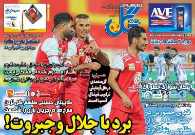 صفحه اول روزنامه های صبح امروز / سه شنبه 11 آذر 