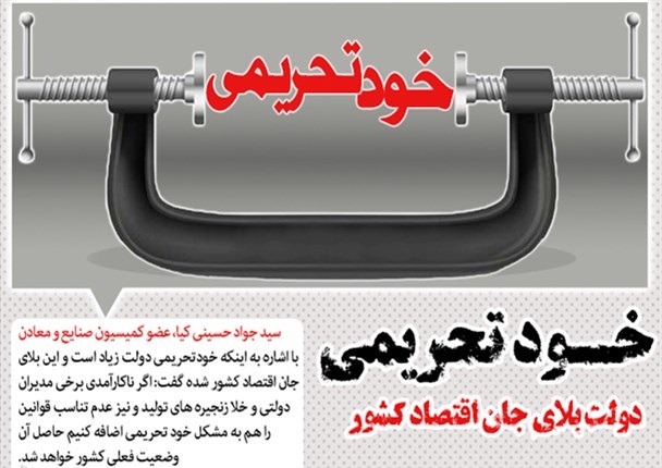 تحریم بهانه خوبی برای سوء مدیریت نیست
