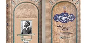 سخنان رهبری در کتابی که ۱۰ سال زمان برد