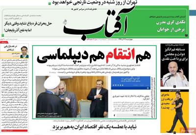صفحه اول روزنامه های صبح امروز / چهارشنبه 12 آذر 