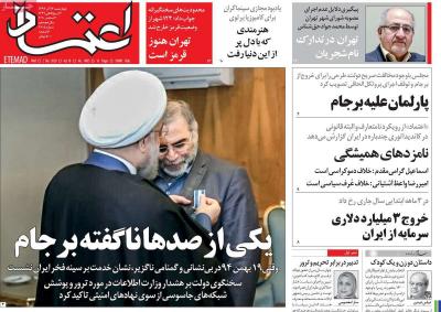 صفحه اول روزنامه های صبح امروز / چهارشنبه 12 آذر 