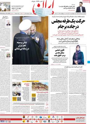 صفحه اول روزنامه های صبح امروز / چهارشنبه 12 آذر 