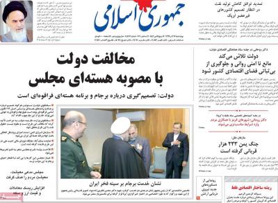 صفحه اول روزنامه های صبح امروز / چهارشنبه 12 آذر 