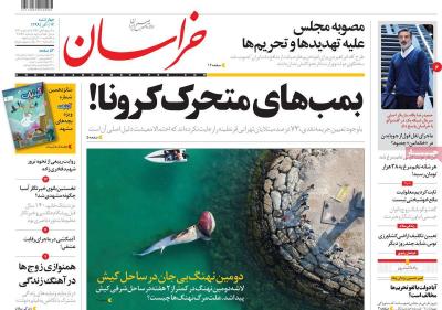 صفحه اول روزنامه های صبح امروز / چهارشنبه 12 آذر 
