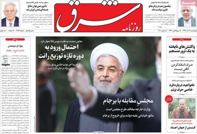 صفحه اول روزنامه های صبح امروز / چهارشنبه 12 آذر 