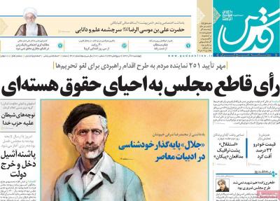 صفحه اول روزنامه های صبح امروز / چهارشنبه 12 آذر 