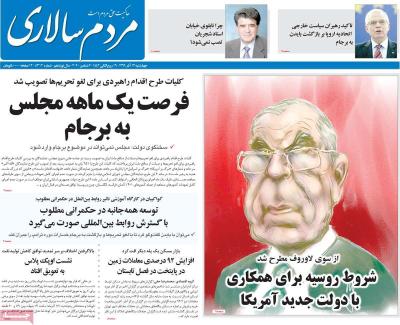صفحه اول روزنامه های صبح امروز / چهارشنبه 12 آذر 