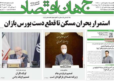 صفحه اول روزنامه های صبح امروز / چهارشنبه 12 آذر 