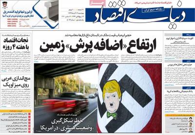 صفحه اول روزنامه های صبح امروز / چهارشنبه 12 آذر 
