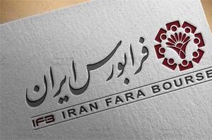  آغاز بازارگردانی مبتنی بر حراج در برخی نمادها
