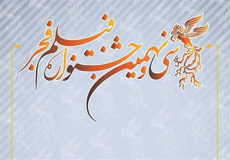  نشست خبری سی‌ونهمین جشنواره فیلم فجر آغاز شد