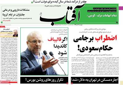 صفحه اول روزنامه های صبح امروز / دوشنبه 17 آذر 