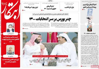 صفحه اول روزنامه های صبح امروز / دوشنبه 17 آذر 