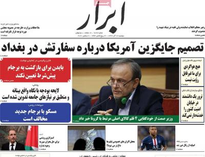 صفحه اول روزنامه های صبح امروز / دوشنبه 17 آذر 