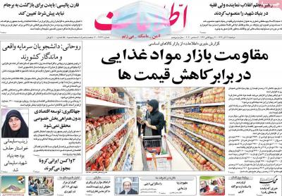 صفحه اول روزنامه های صبح امروز / دوشنبه 17 آذر 