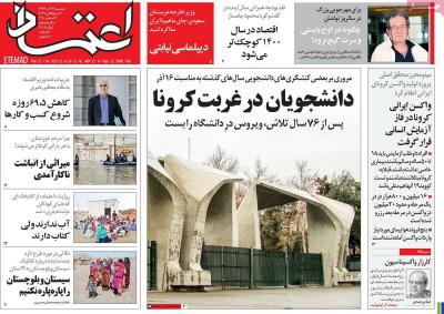 صفحه اول روزنامه های صبح امروز / دوشنبه 17 آذر 