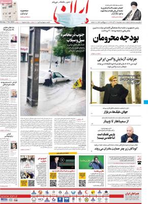 صفحه اول روزنامه های صبح امروز / دوشنبه 17 آذر 