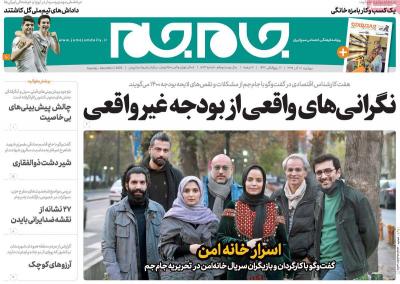صفحه اول روزنامه های صبح امروز / دوشنبه 17 آذر 