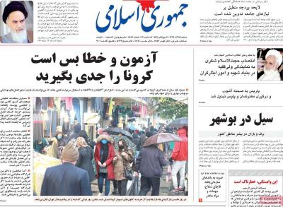 صفحه اول روزنامه های صبح امروز / دوشنبه 17 آذر 