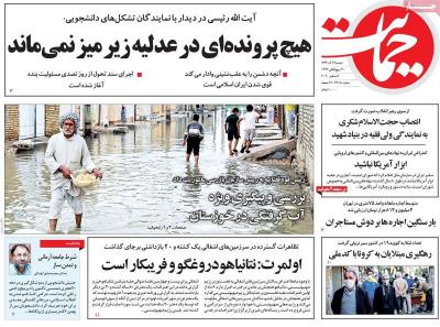 صفحه اول روزنامه های صبح امروز / دوشنبه 17 آذر 