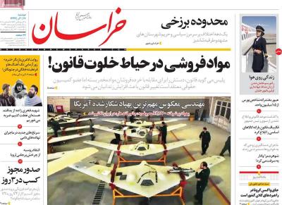 صفحه اول روزنامه های صبح امروز / دوشنبه 17 آذر 