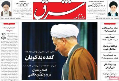 صفحه اول روزنامه های صبح امروز / دوشنبه 17 آذر 