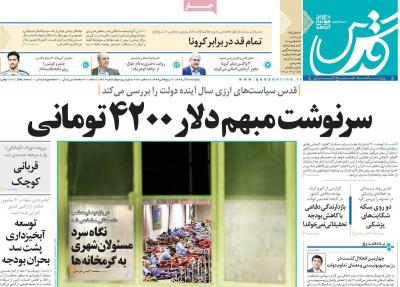 صفحه اول روزنامه های صبح امروز / دوشنبه 17 آذر 
