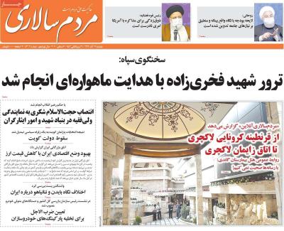 صفحه اول روزنامه های صبح امروز / دوشنبه 17 آذر 