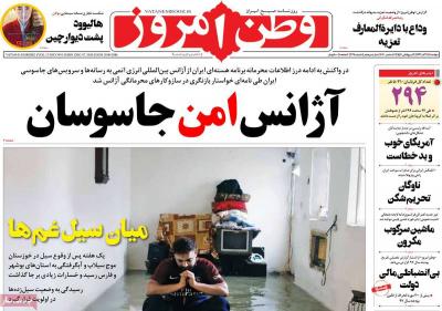 صفحه اول روزنامه های صبح امروز / دوشنبه 17 آذر 