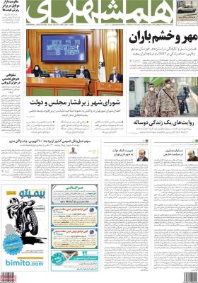صفحه اول روزنامه های صبح امروز / دوشنبه 17 آذر 