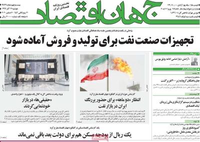 صفحه اول روزنامه های صبح امروز / دوشنبه 17 آذر 