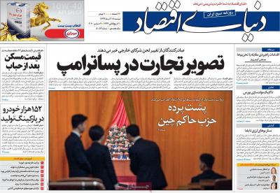 صفحه اول روزنامه های صبح امروز / دوشنبه 17 آذر 