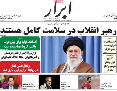 صفحه اول روزنامه های صبح امروز / سه شنبه 18 آذر 