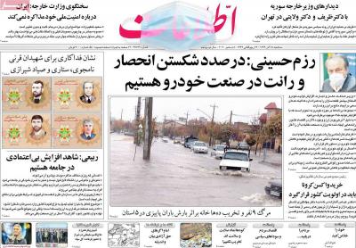 صفحه اول روزنامه های صبح امروز / سه شنبه 18 آذر 