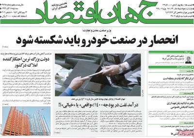 صفحه اول روزنامه های صبح امروز / سه شنبه 18 آذر 