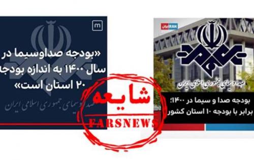 بودجه صداوسیما اندازه چند استان ایران است؟
