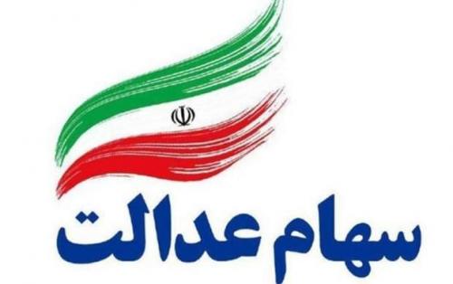 چگونه کارت اعتباری سهام عدالت اخذ کنیم؟