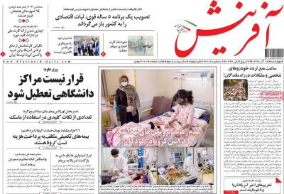 صفحه اول روزنامه های صبح امروز / چهارشنبه 19 آذر 
