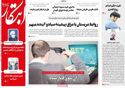 صفحه اول روزنامه های صبح امروز / چهارشنبه 19 آذر 