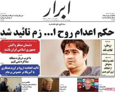 صفحه اول روزنامه های صبح امروز / چهارشنبه 19 آذر 