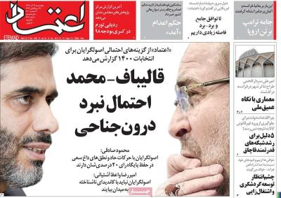 صفحه اول روزنامه های صبح امروز / چهارشنبه 19 آذر 