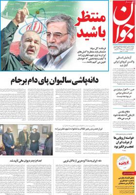 صفحه اول روزنامه های صبح امروز / چهارشنبه 19 آذر 