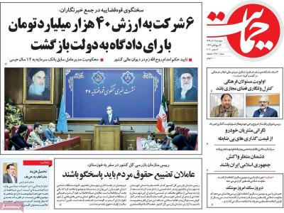 صفحه اول روزنامه های صبح امروز / چهارشنبه 19 آذر 