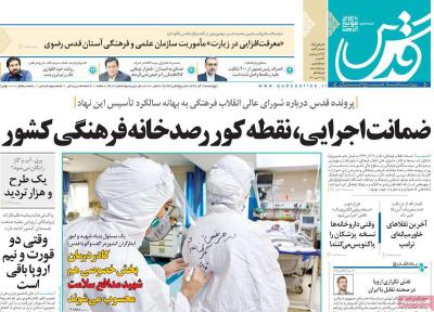 صفحه اول روزنامه های صبح امروز / چهارشنبه 19 آذر 