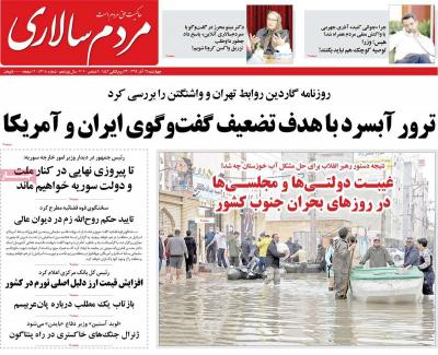 صفحه اول روزنامه های صبح امروز / چهارشنبه 19 آذر 