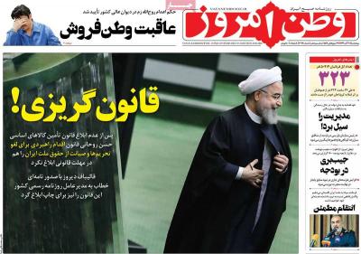 صفحه اول روزنامه های صبح امروز / چهارشنبه 19 آذر 