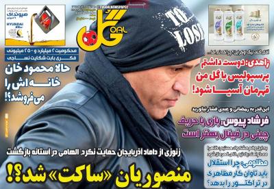 صفحه اول روزنامه های صبح امروز / چهارشنبه 19 آذر 