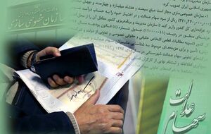 ارزش روز سهام عدالت، دارایکم و پالایشی یکم +جدول